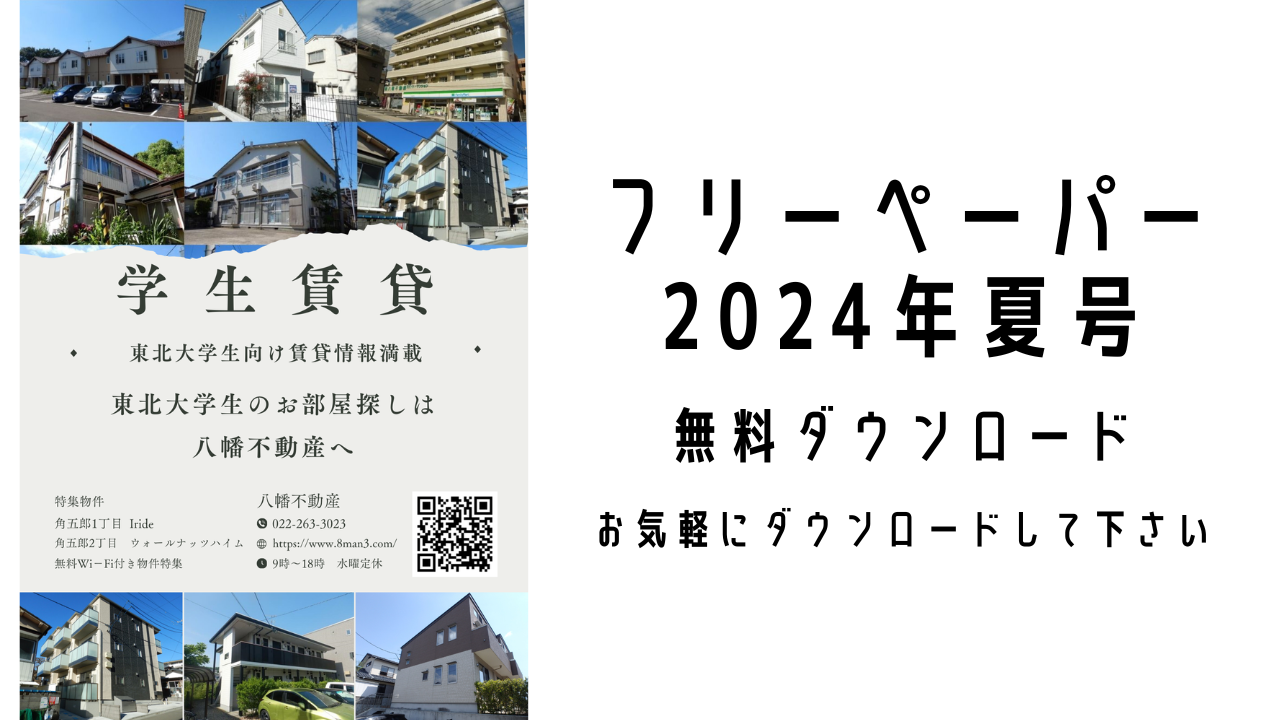 フリーペーパー2024年夏号