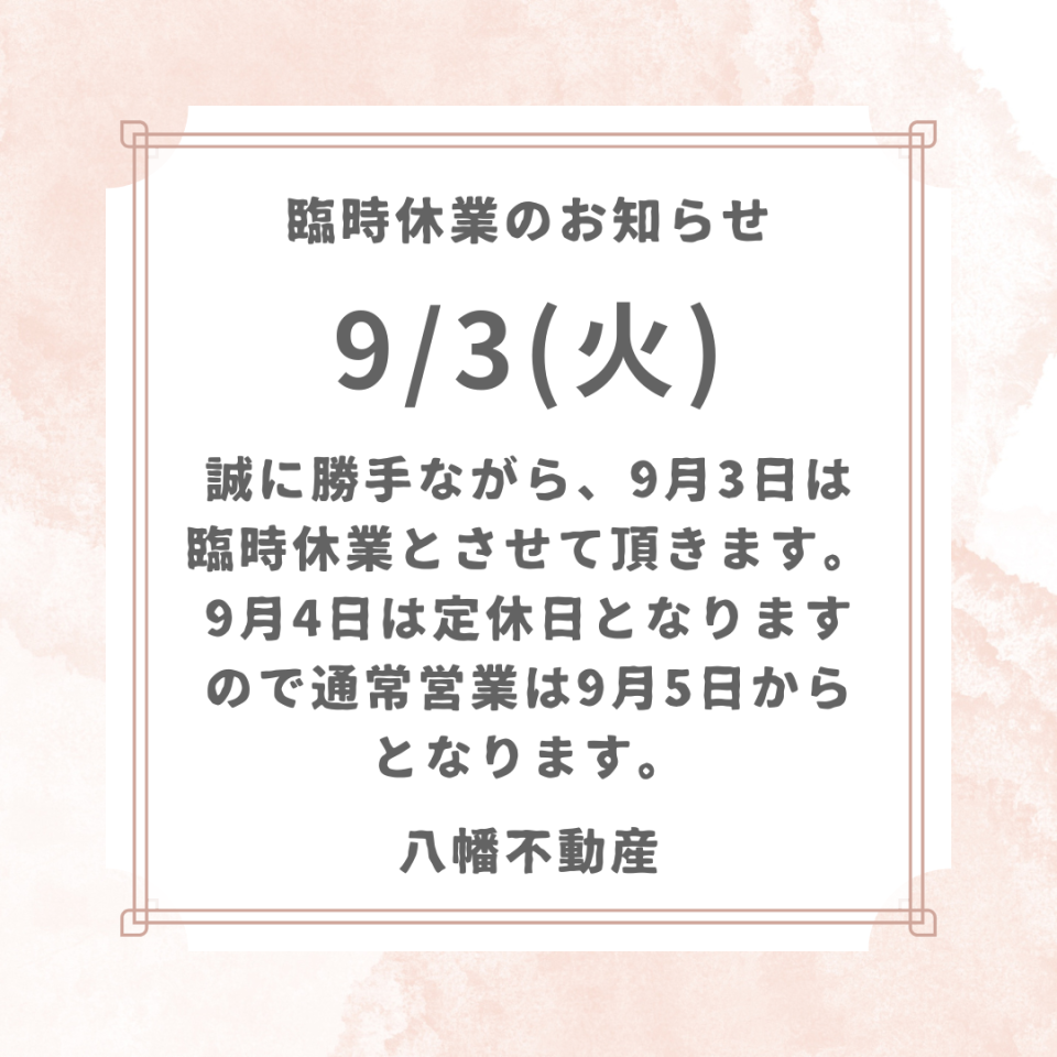 臨時休業のお知らせ